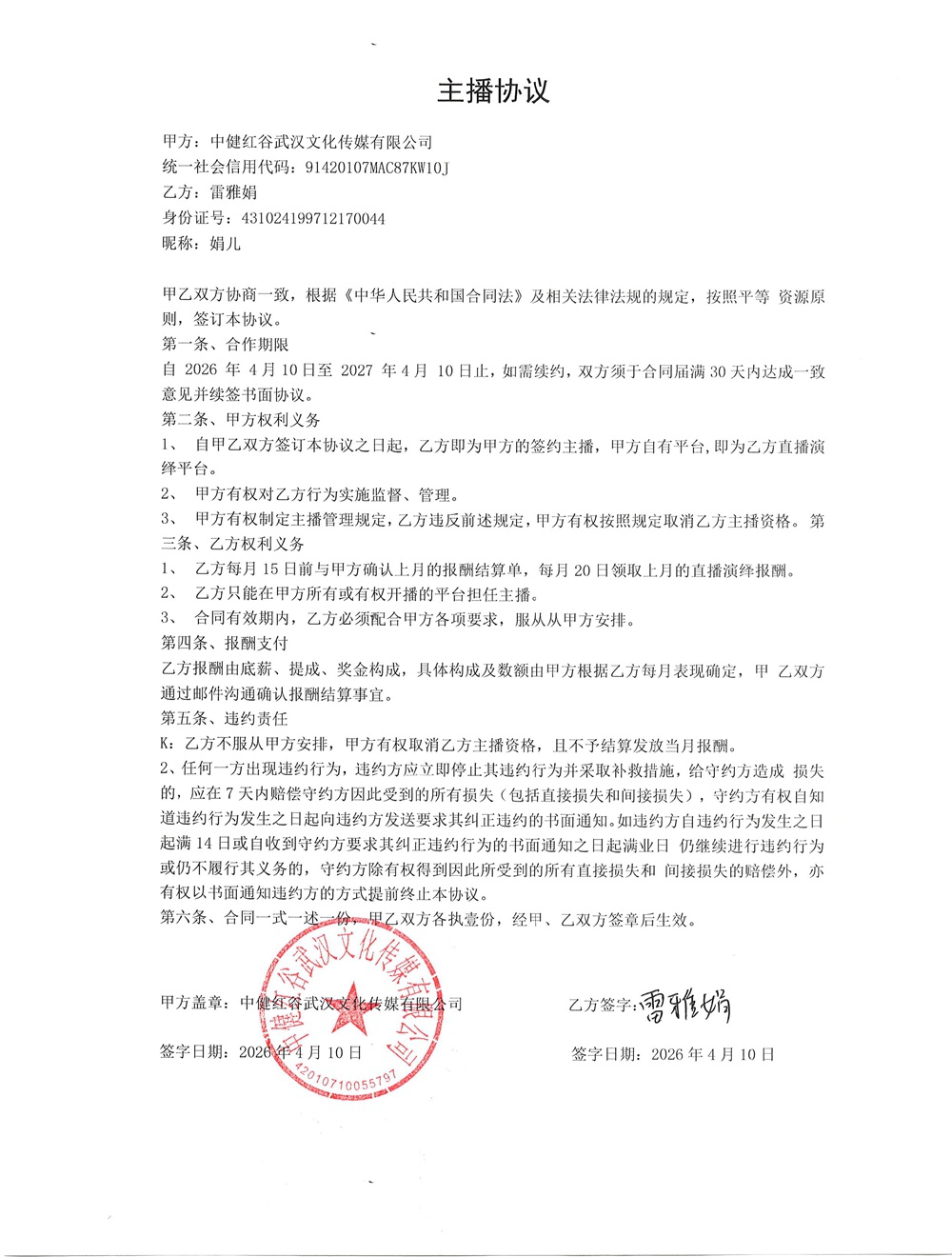 主播协议1.jpg